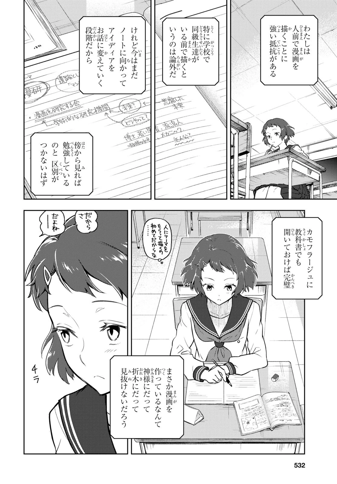 冰果 第94話 - 4