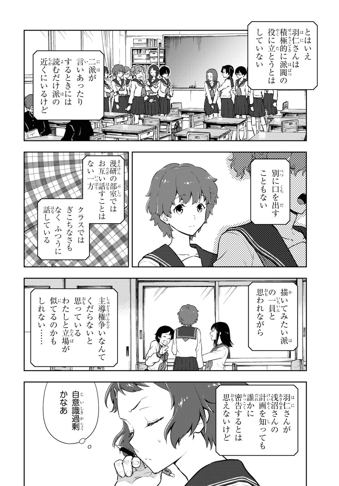 冰果 第94話 - 6