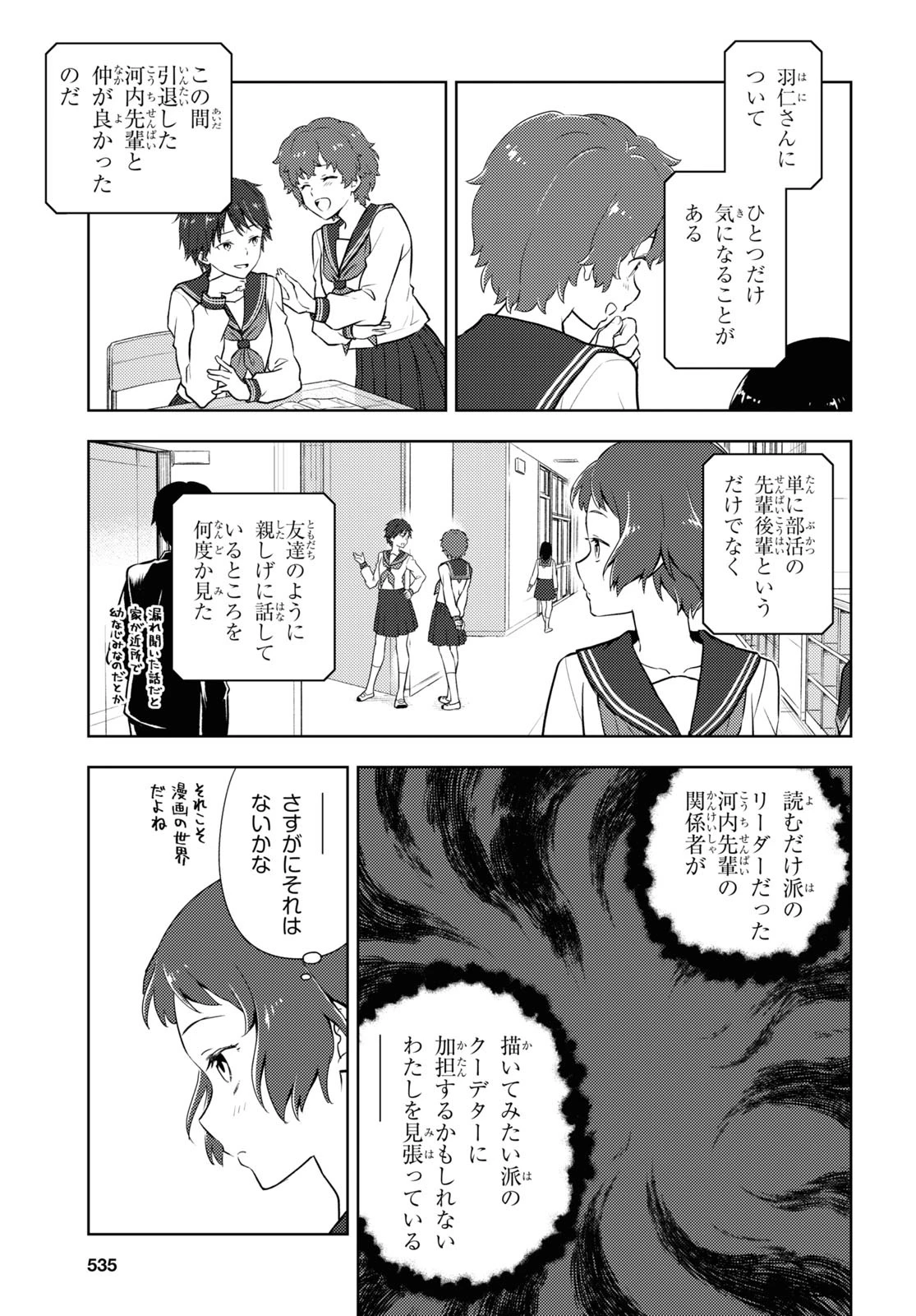 冰果 第94話 - 7