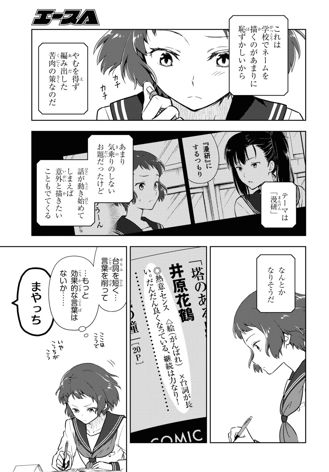 冰果 第94話 - 11