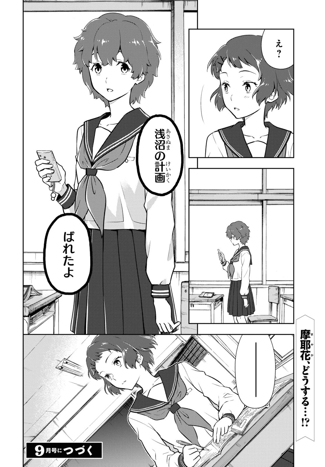 冰果 第94話 - 12