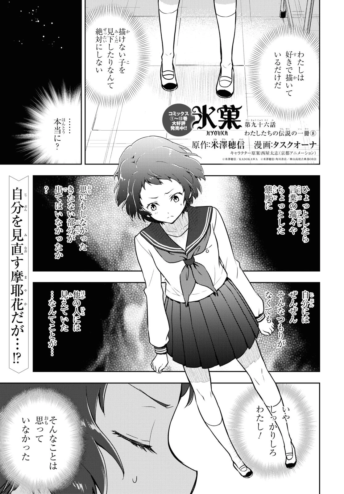 冰果 第96話 - 1