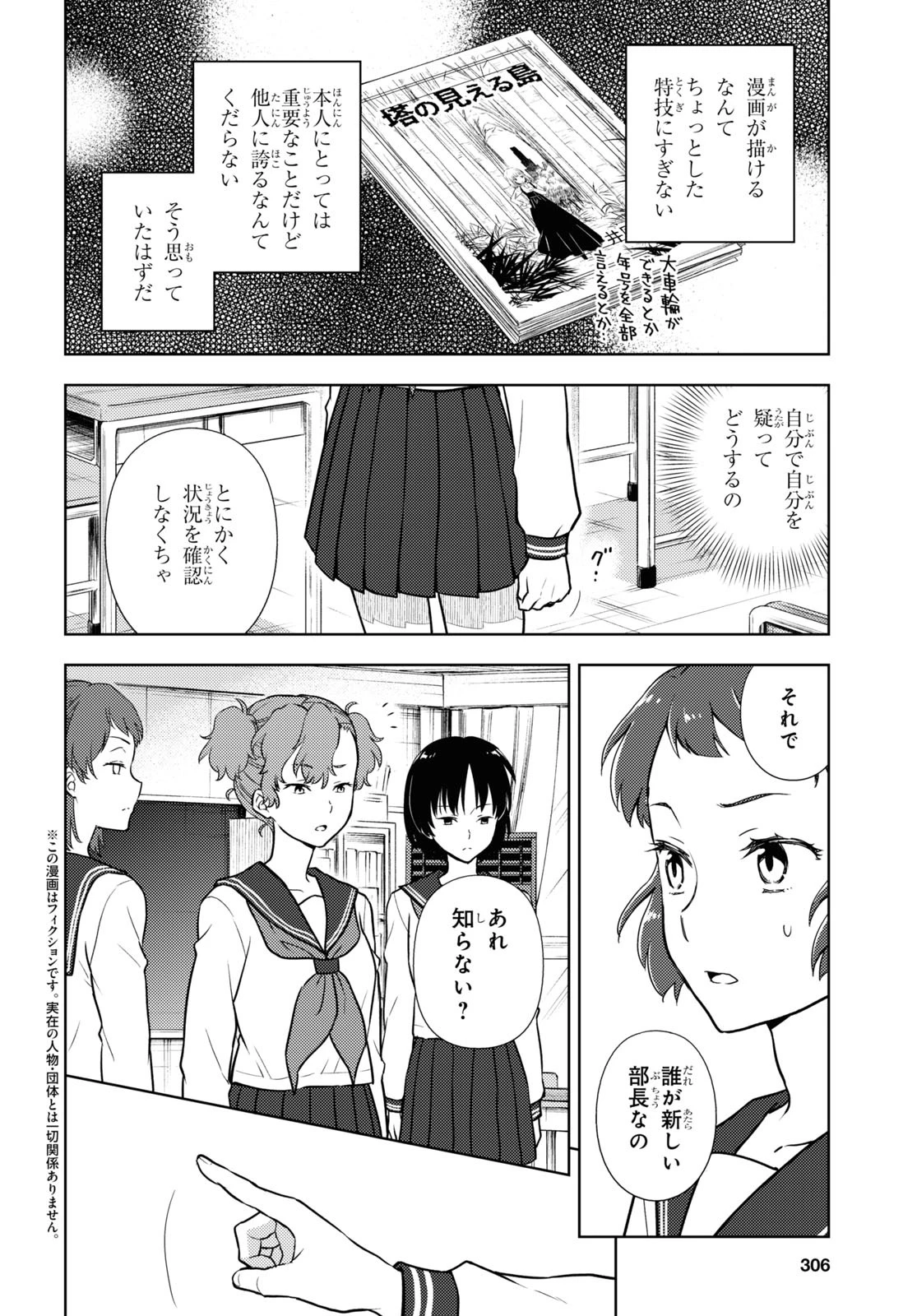 冰果 第96話 - 2