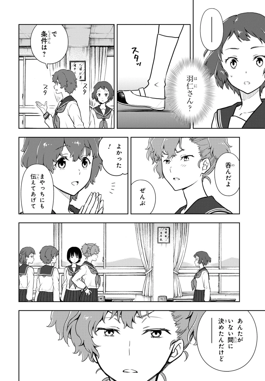 冰果 第96話 - 4