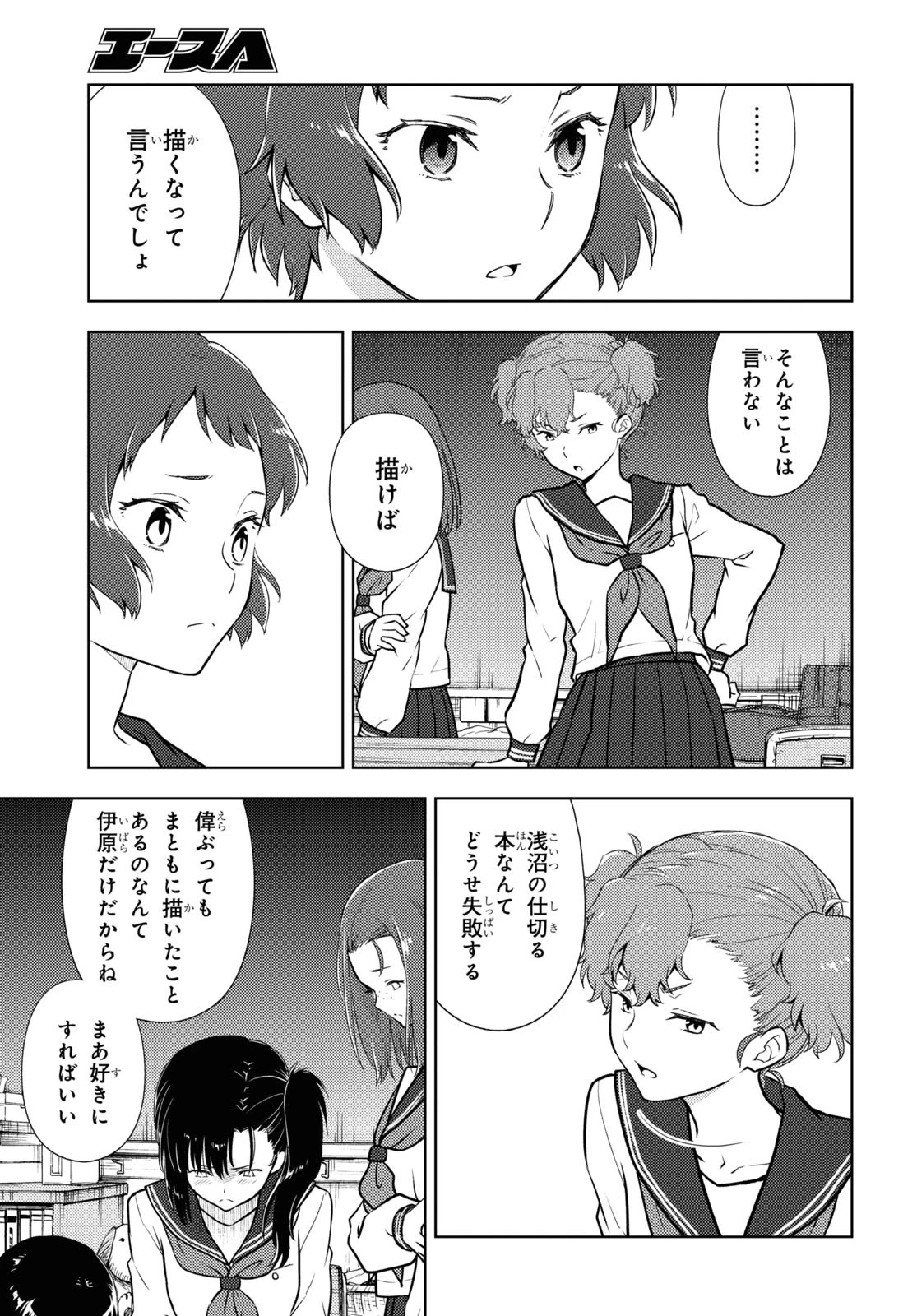 冰果 第96話 - 5