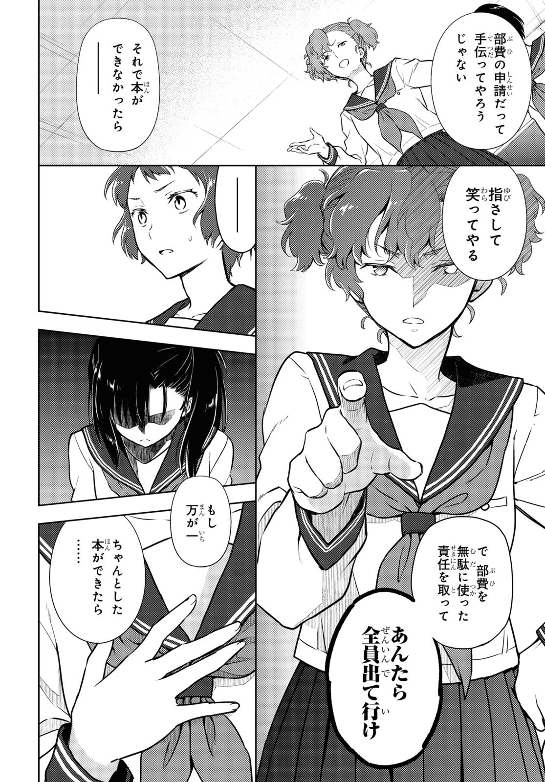 冰果 第96話 - 6