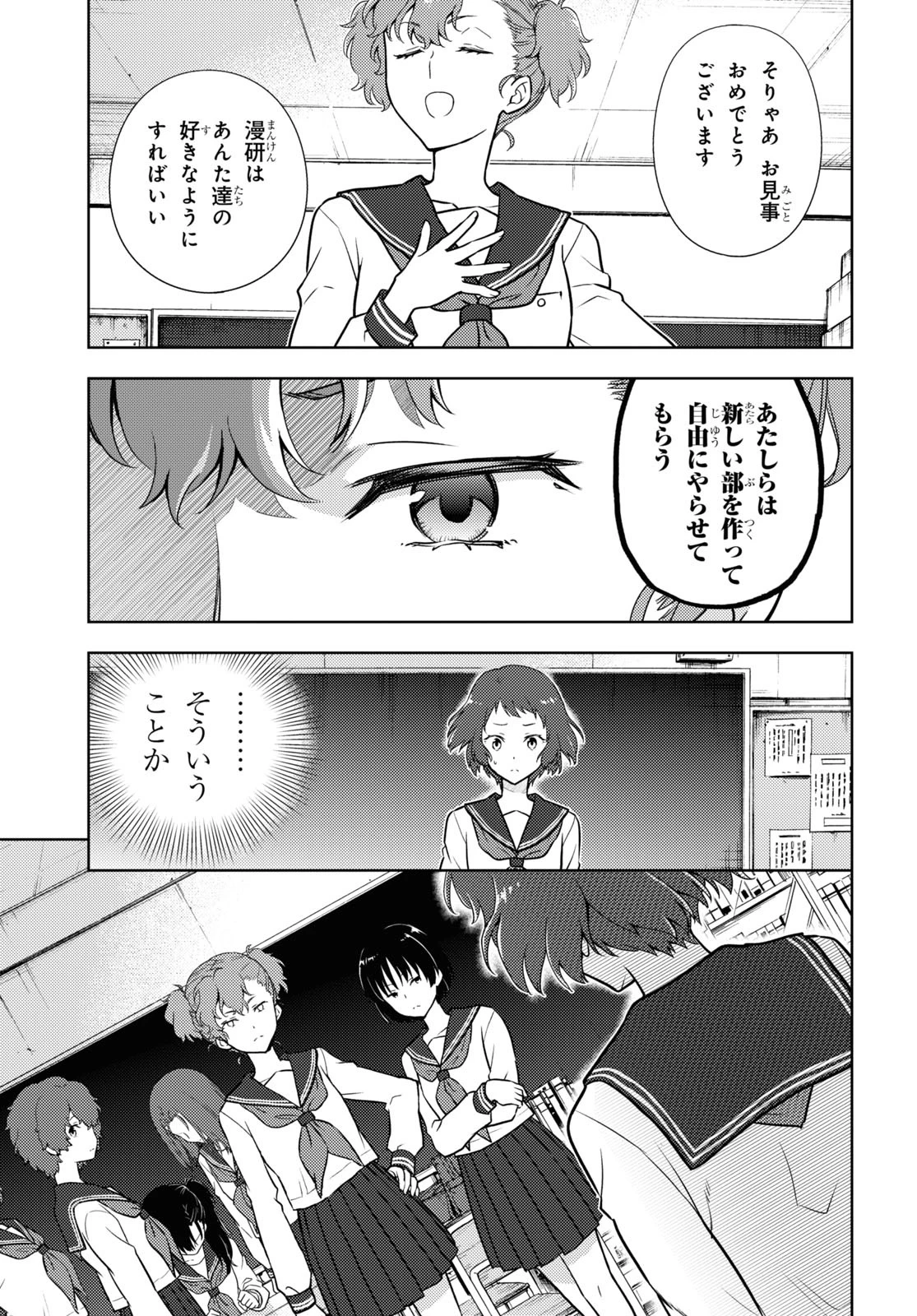 冰果 第96話 - 7