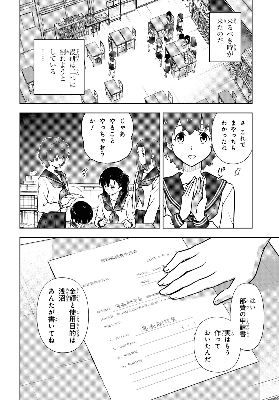 冰果 第96話 - 8