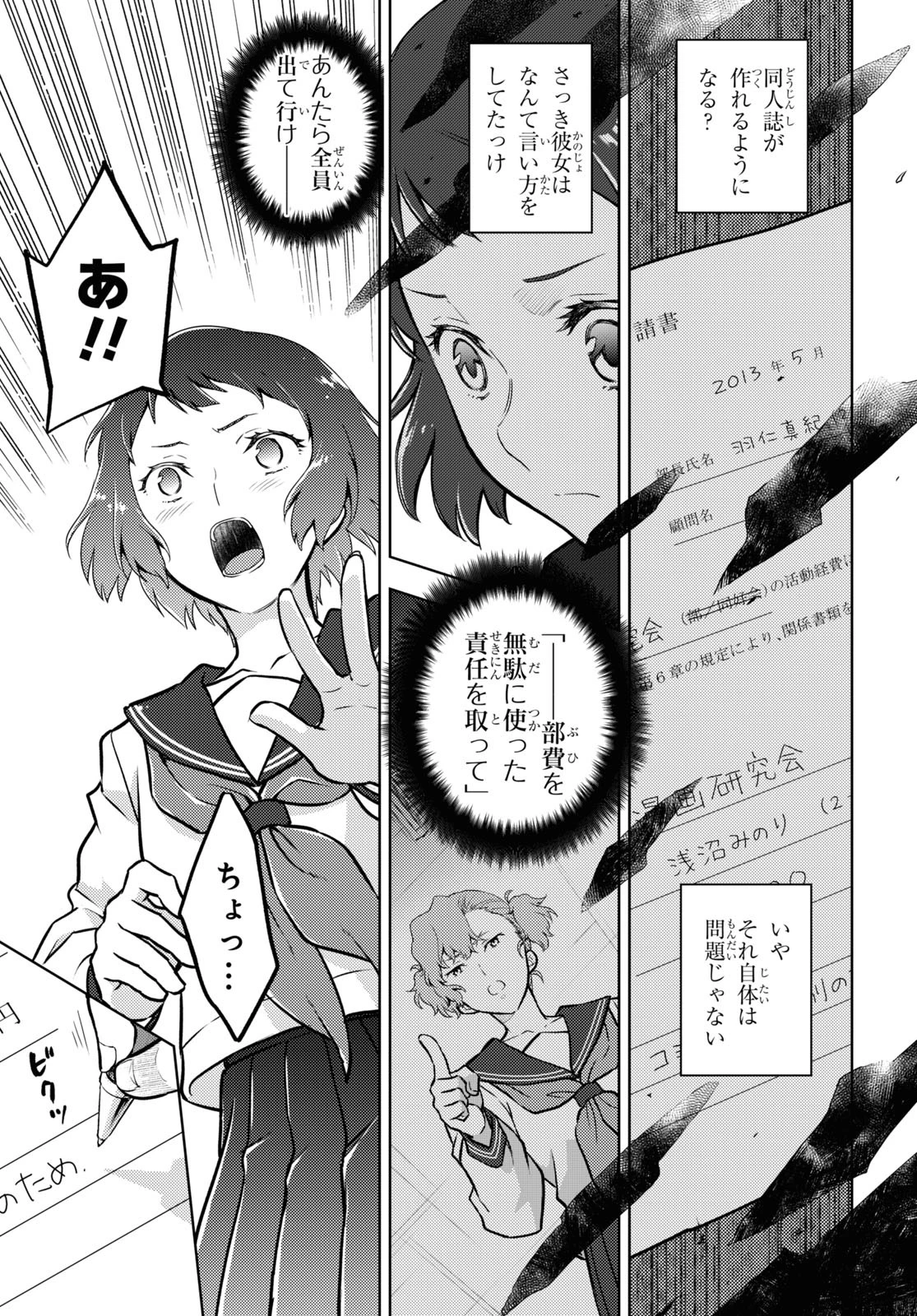 冰果 第96話 - 11