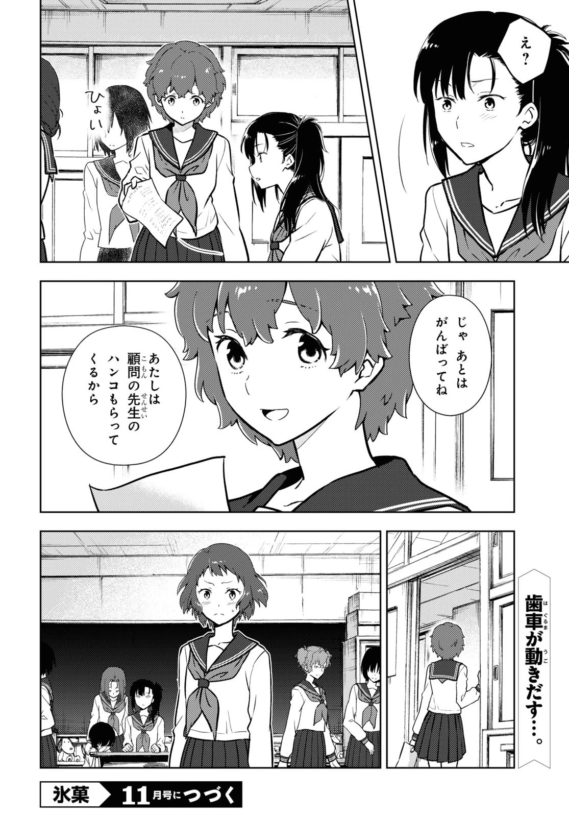 冰果 第96話 - 12