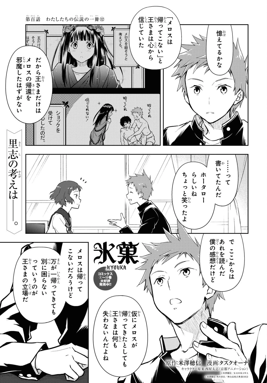 冰果 第100話 - 1