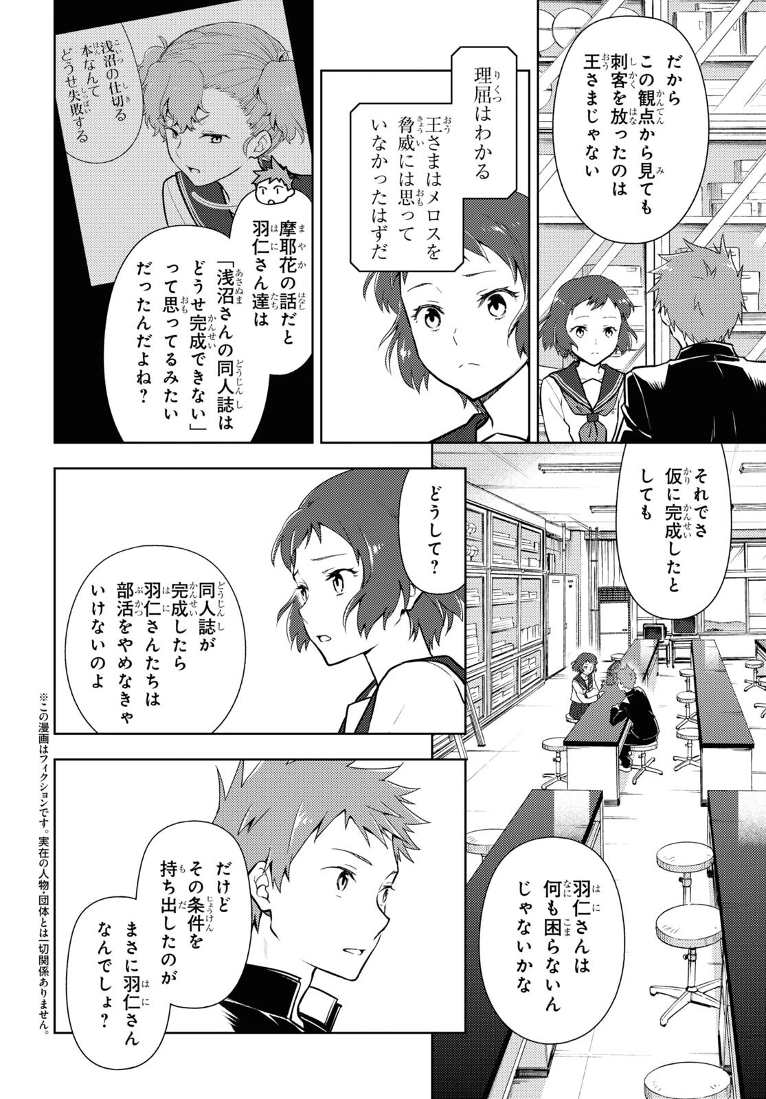 冰果 第100話 - 2