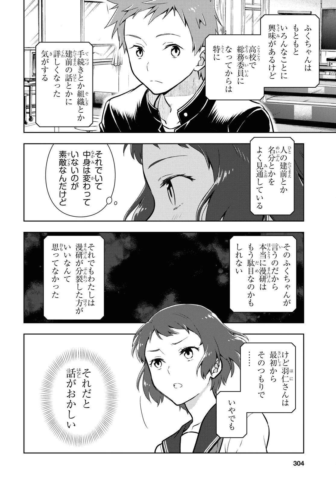 冰果 第100話 - 4