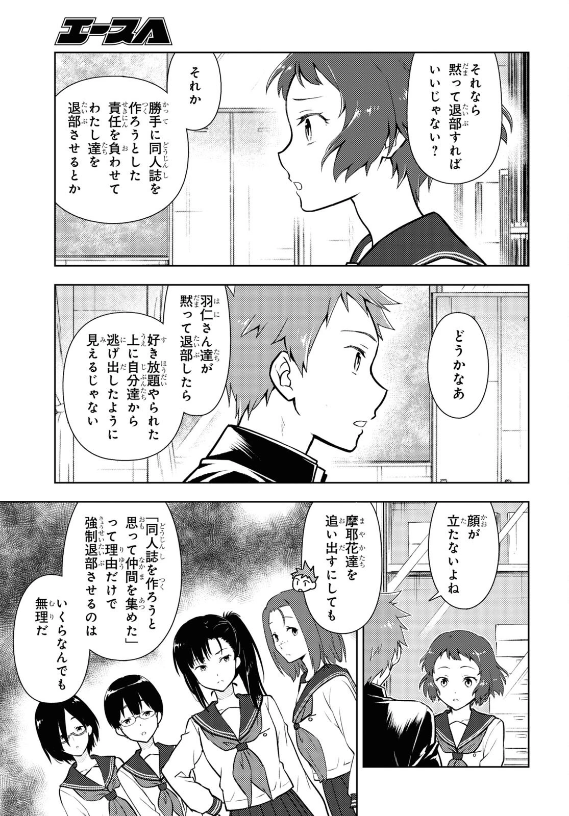 冰果 第100話 - 5