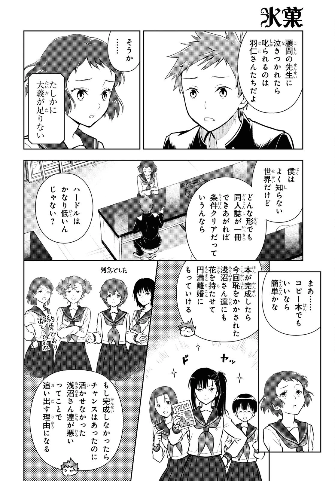 冰果 第100話 - 6