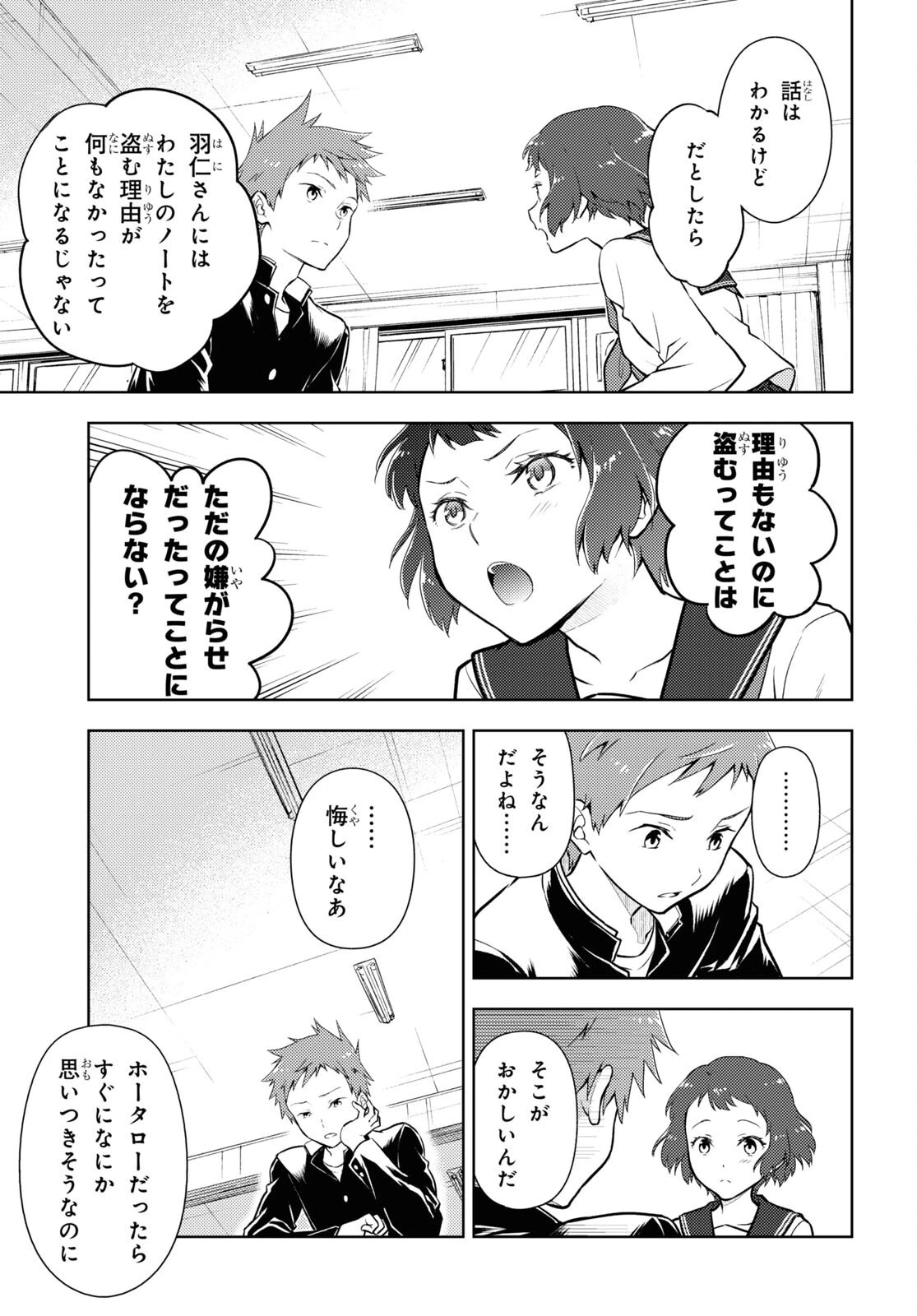 冰果 第100話 - 7