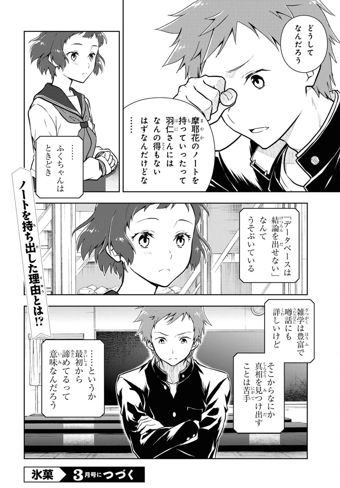 冰果 第100話 - 8