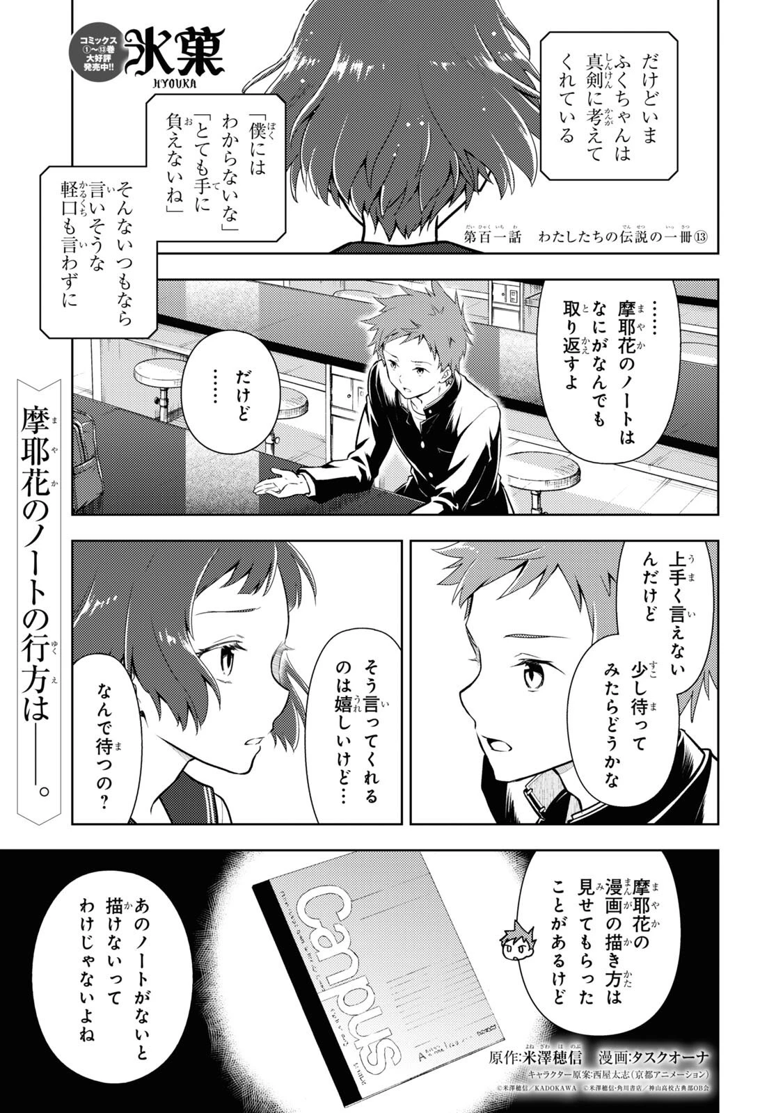 冰果 第101話 - 1