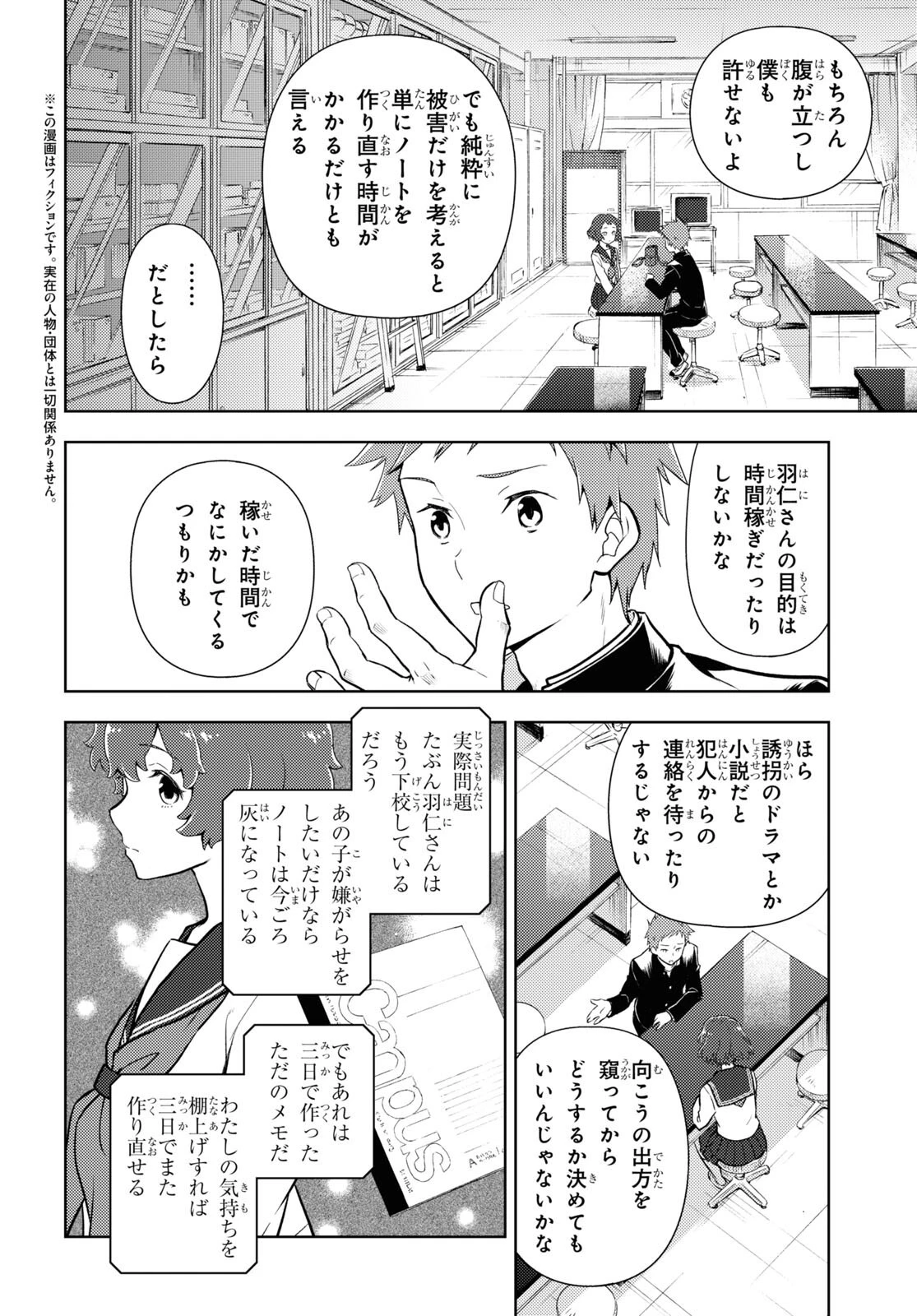 冰果 第101話 - 2