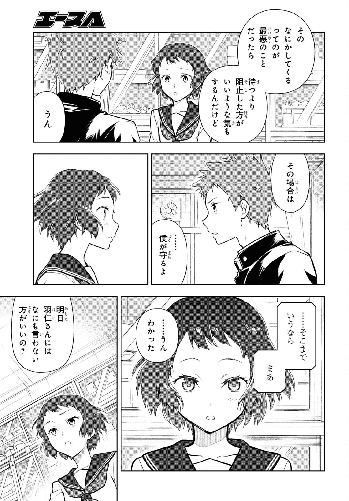冰果 第101話 - 3