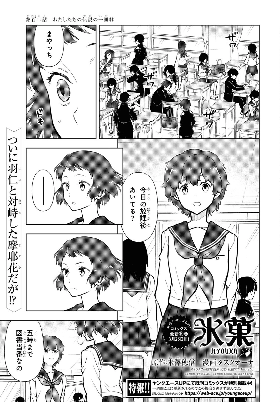 冰果 第102話 - 1