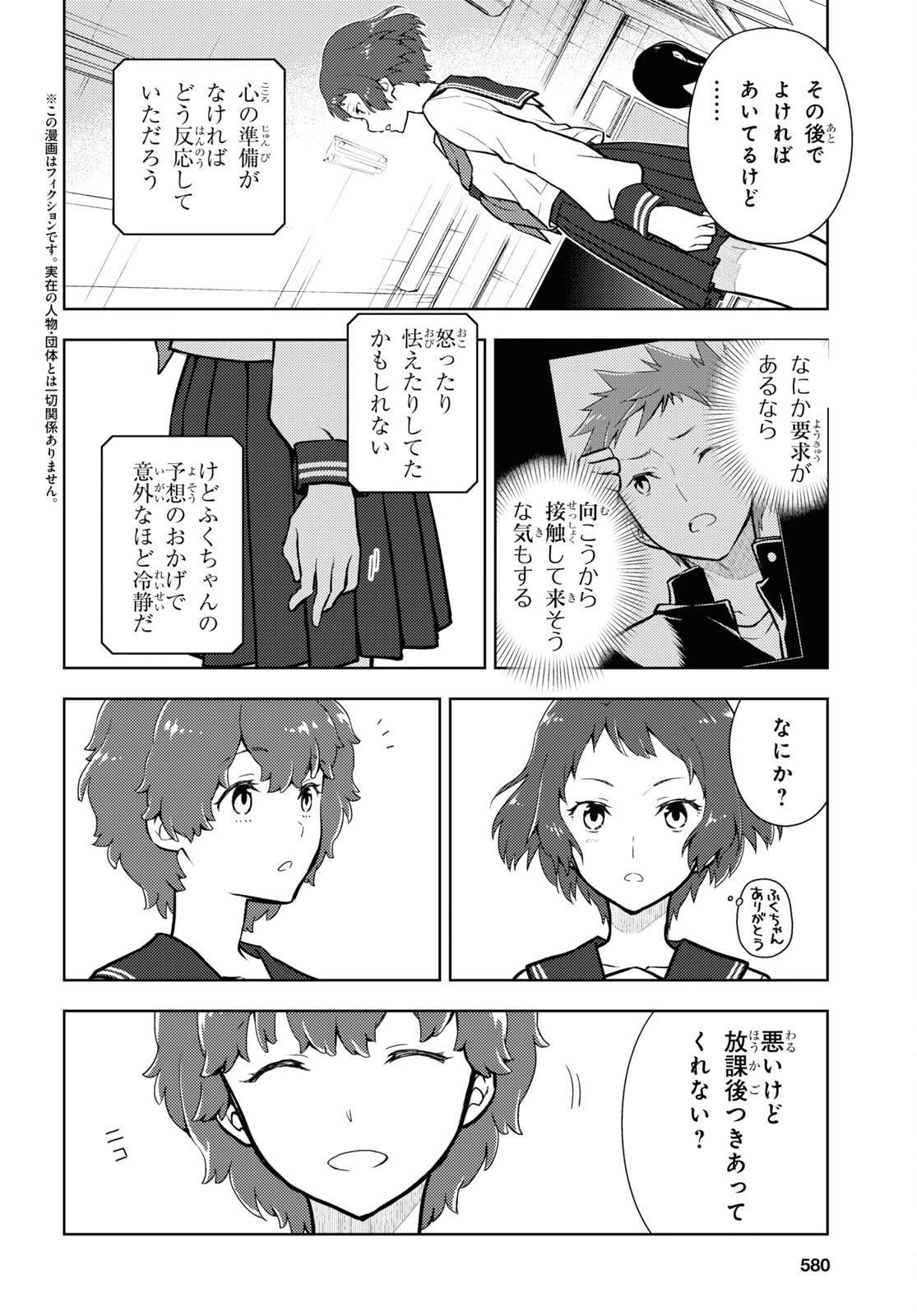 冰果 第102話 - 2