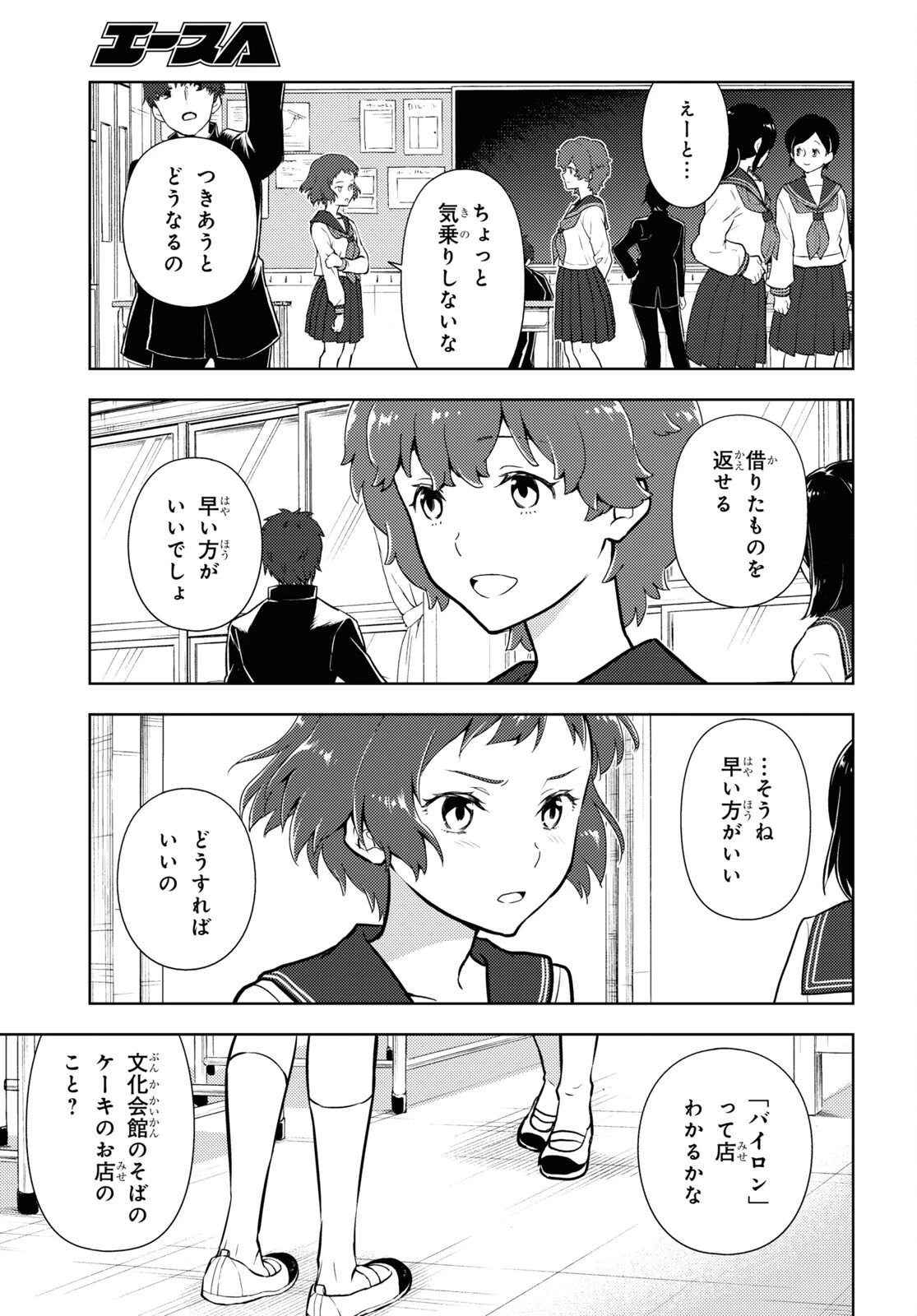 冰果 第102話 - 3
