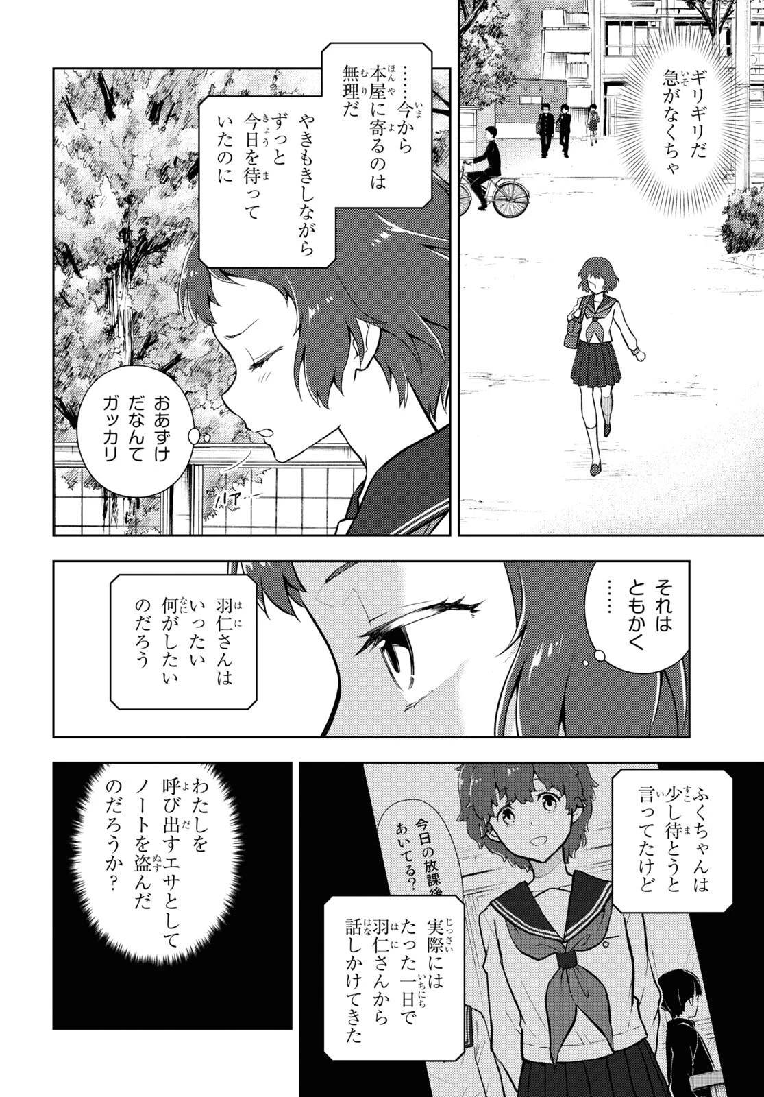 冰果 第102話 - 6