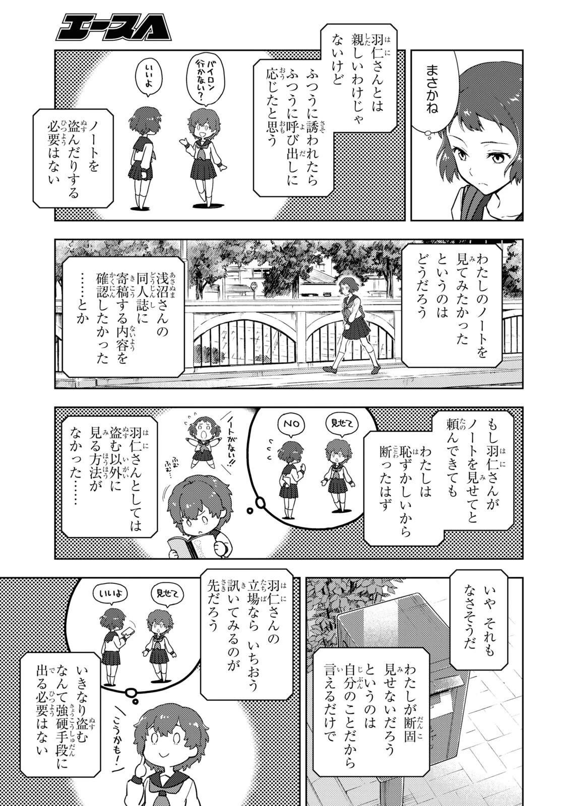 冰果 第102話 - 7