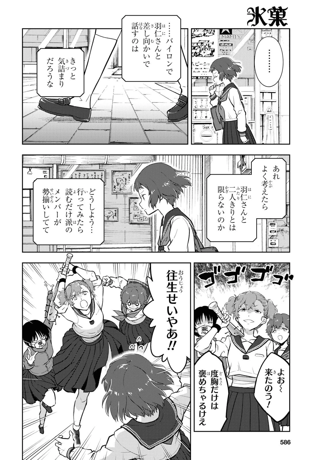 冰果 第102話 - 8