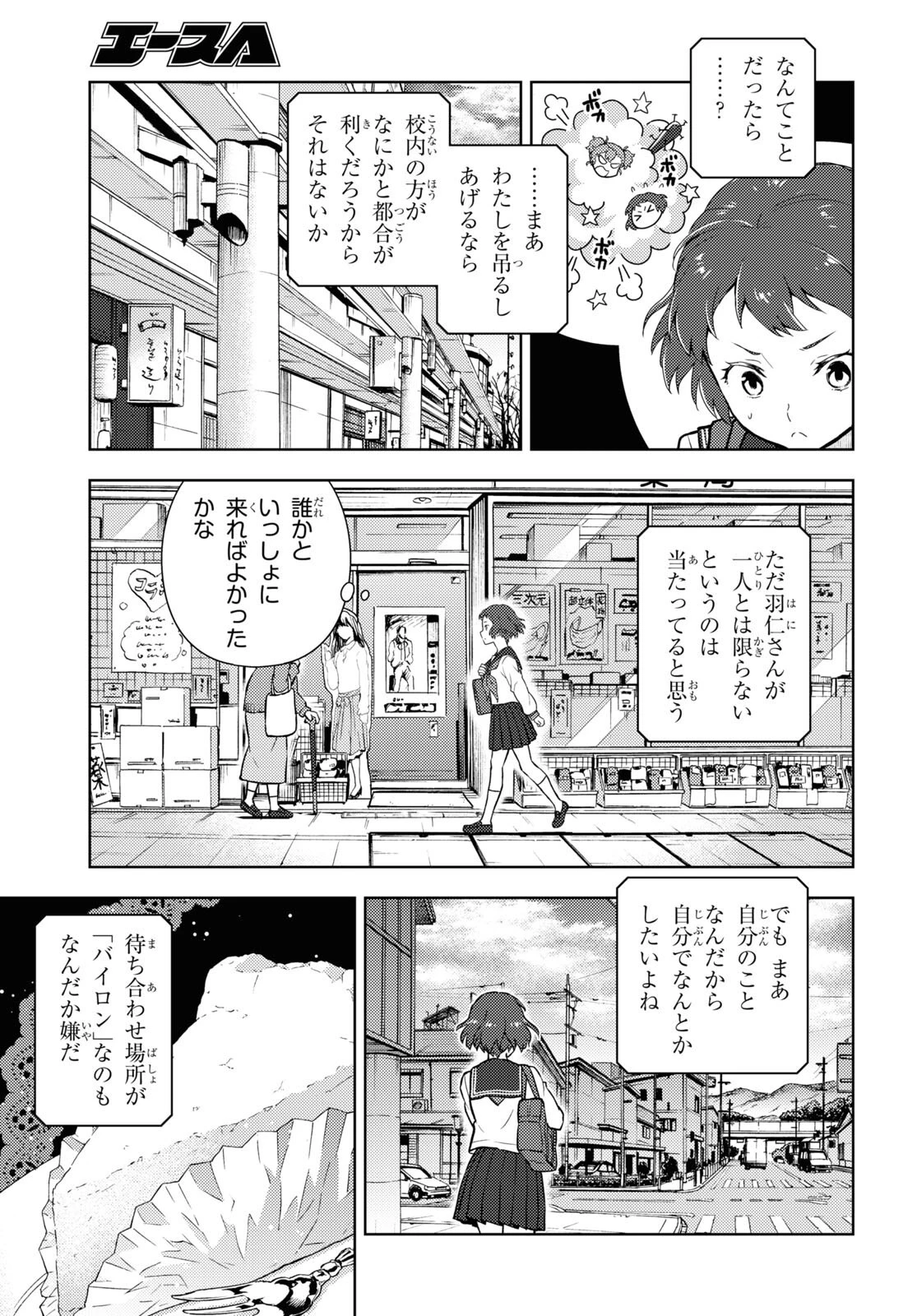 冰果 第102話 - 9