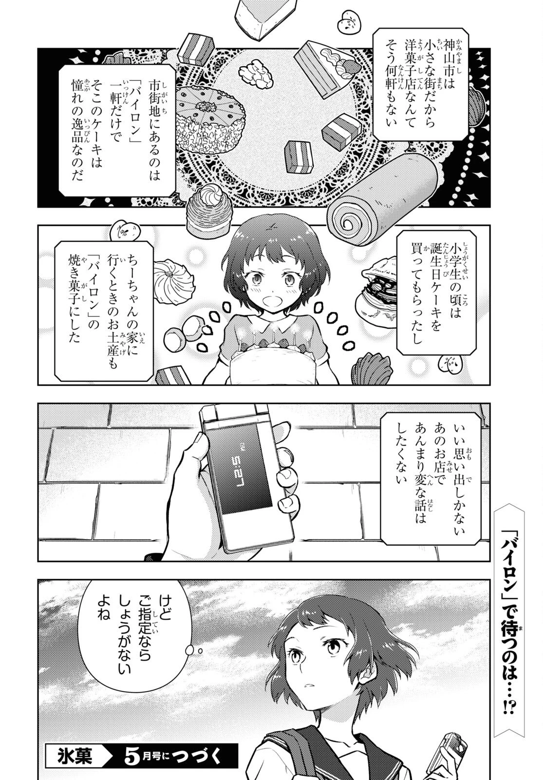 冰果 第102話 - 10