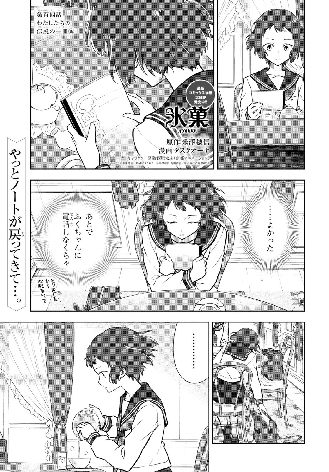 冰果 第104話 - 1