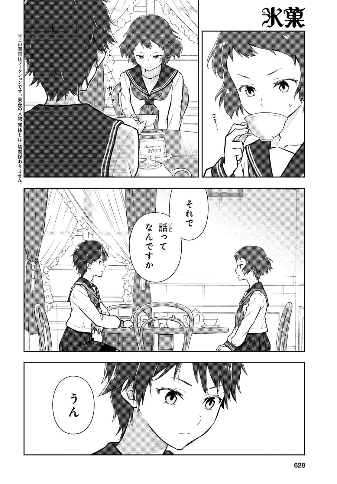 冰果 第104話 - 2