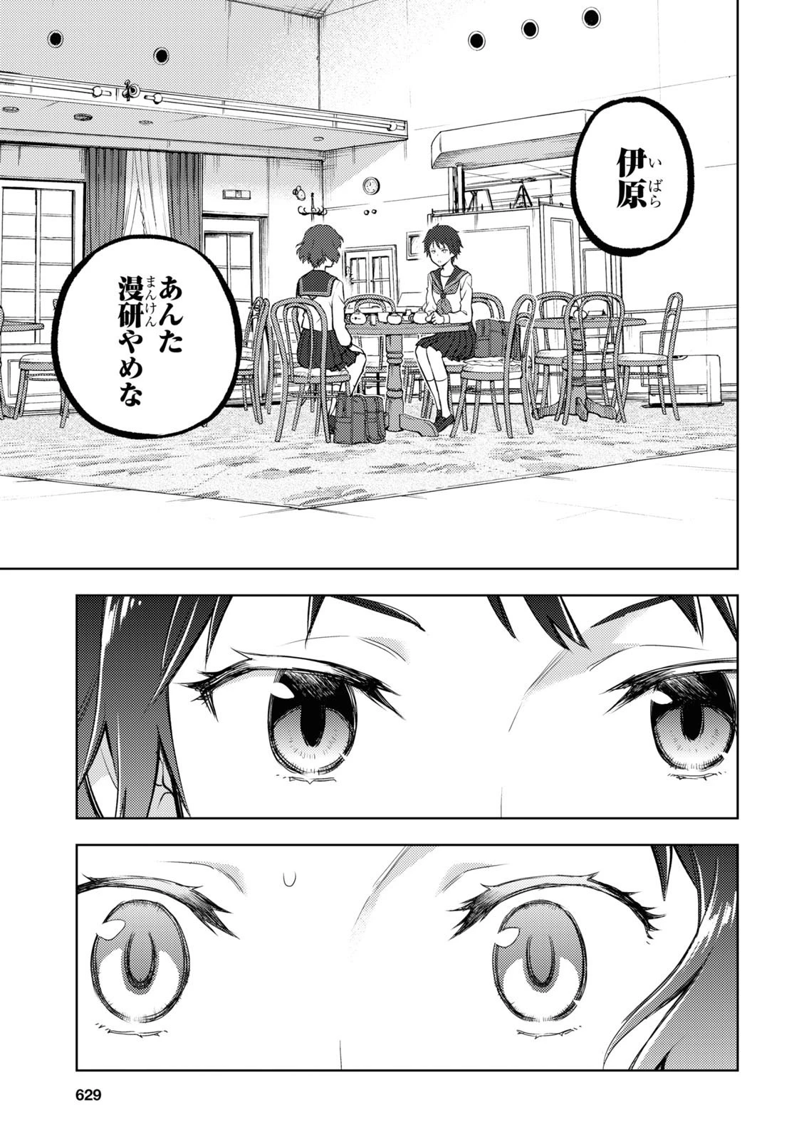 冰果 第104話 - 3