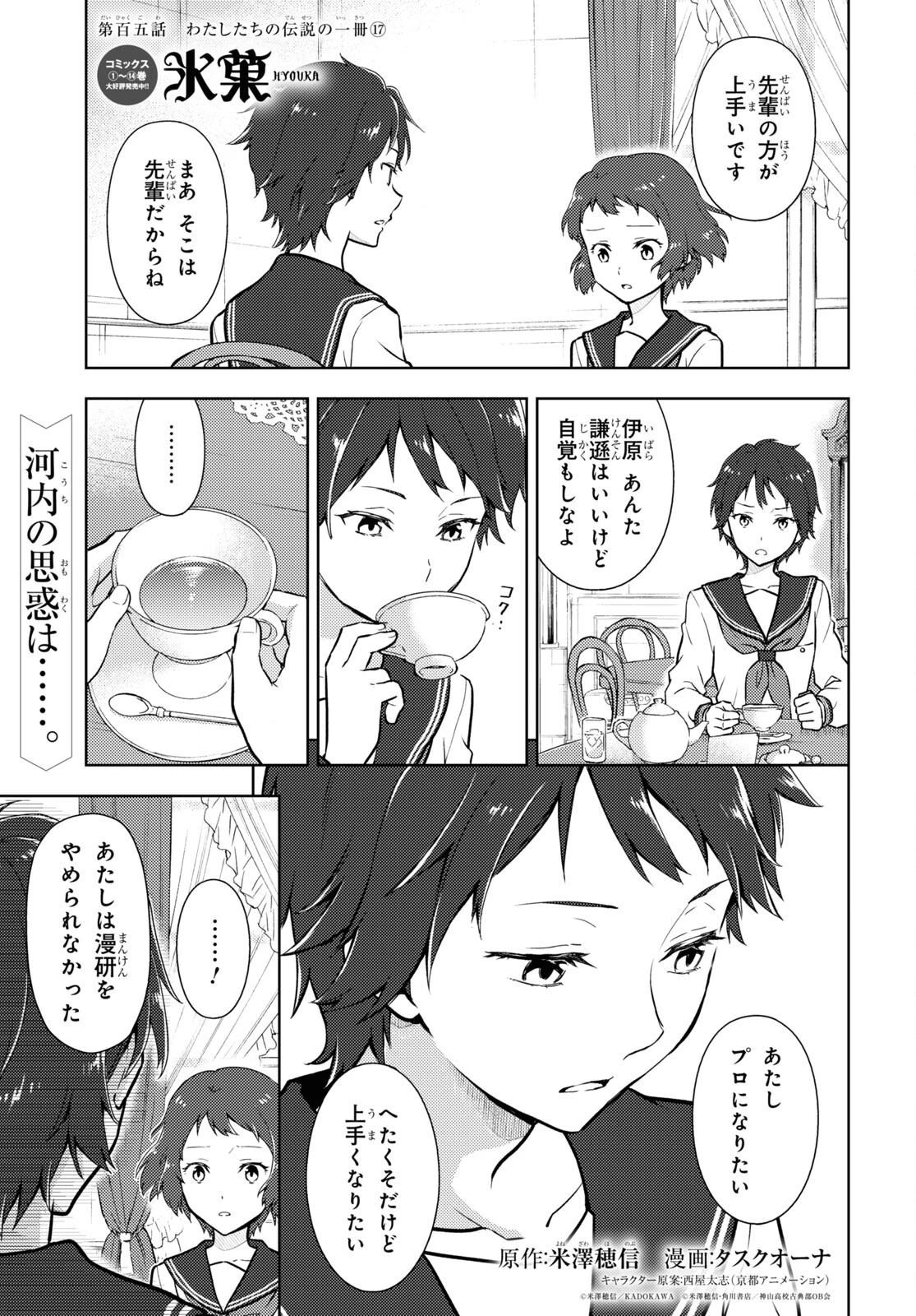 冰果 第105話 - 1