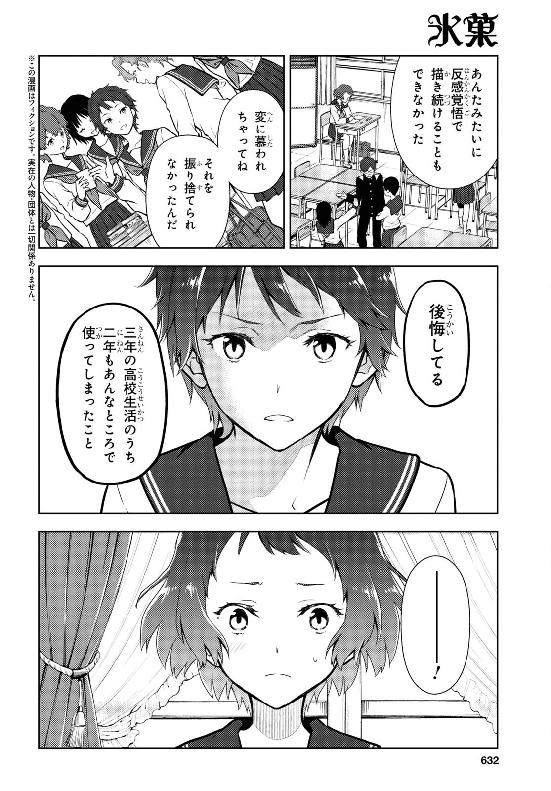 冰果 第105話 - 2