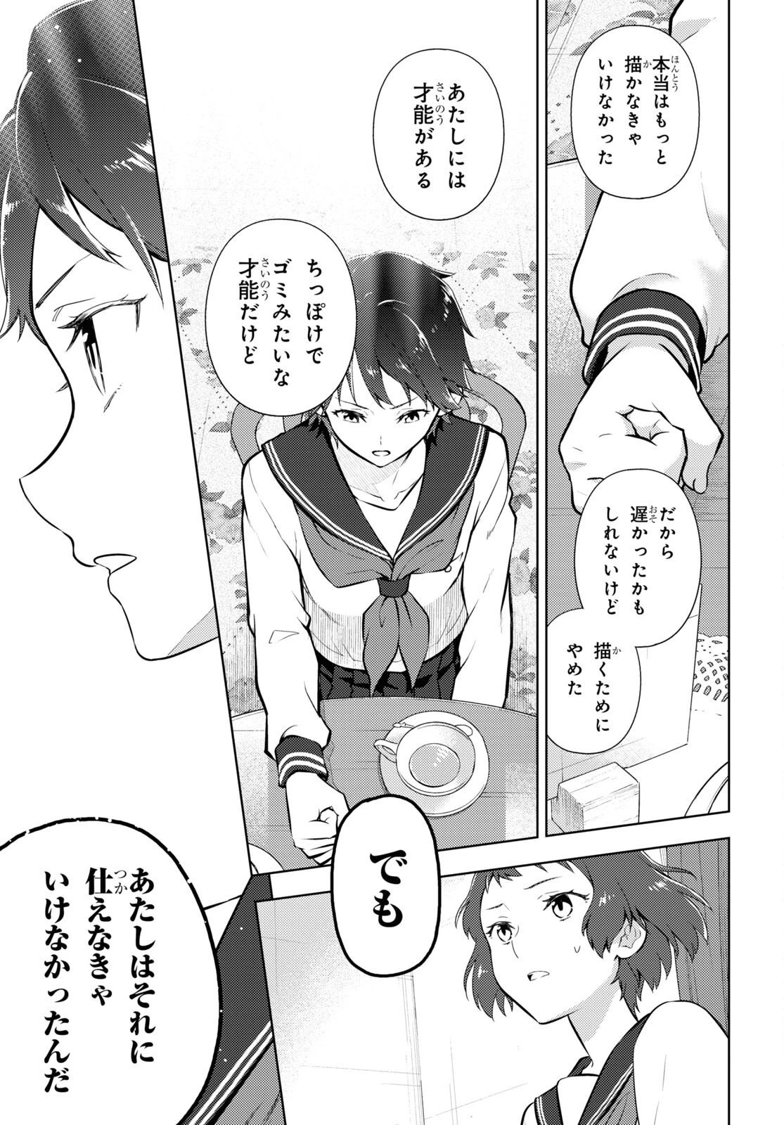 冰果 第105話 - 3