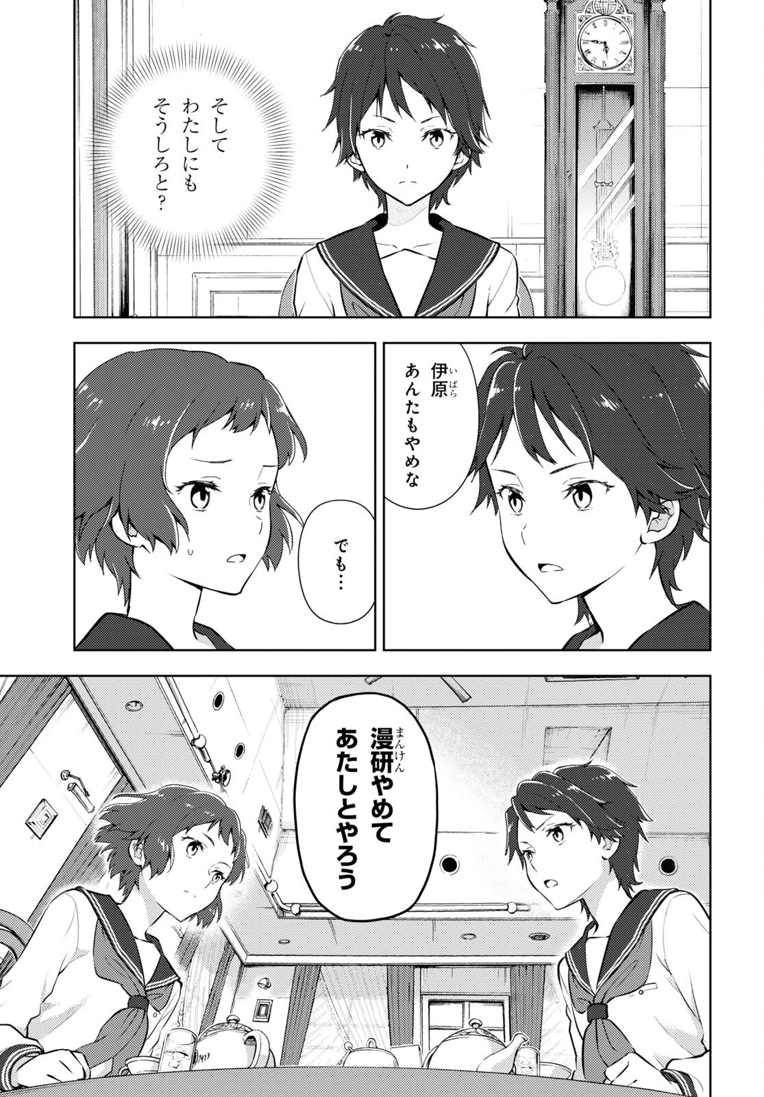 冰果 第105話 - 5
