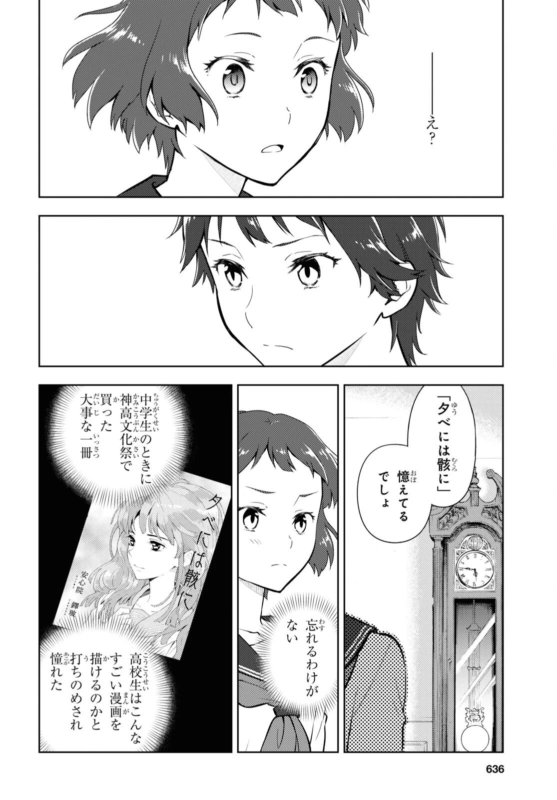 冰果 第105話 - 6