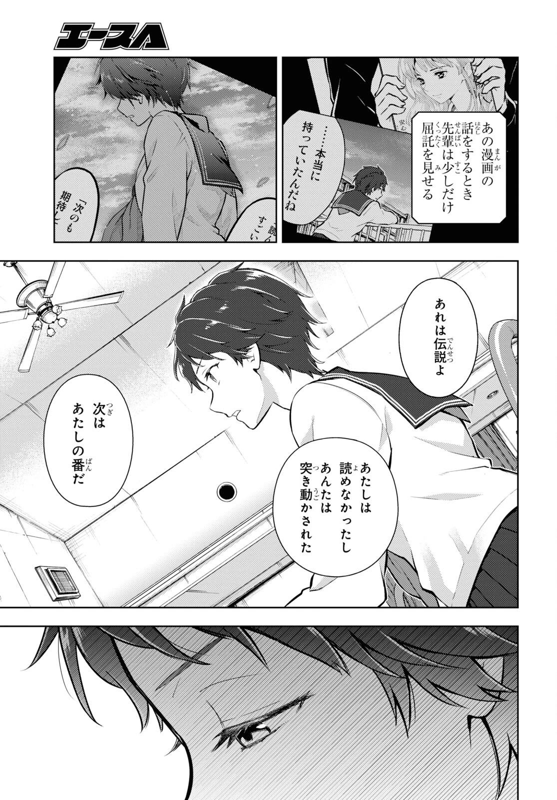冰果 第105話 - 7