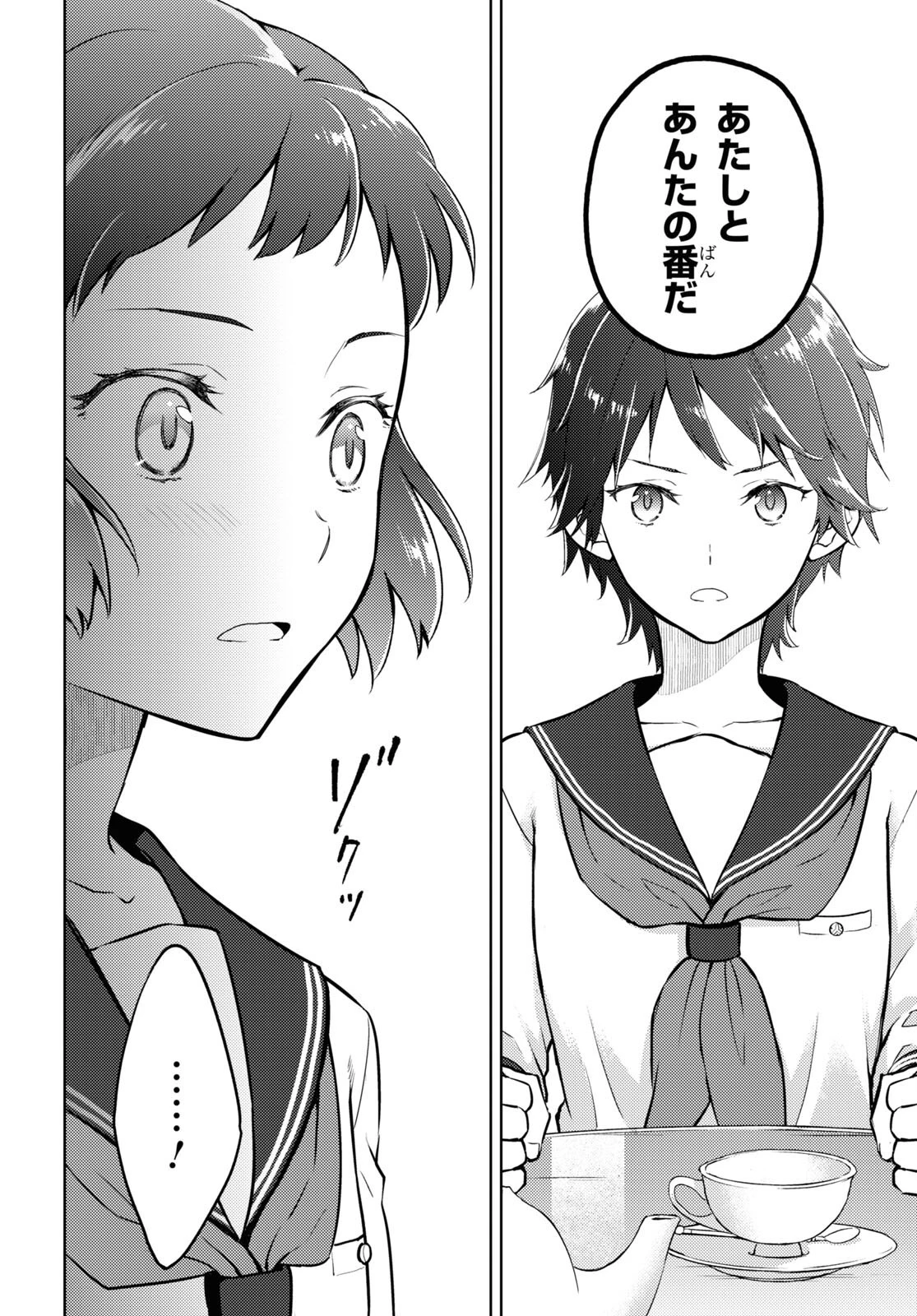冰果 第105話 - 8
