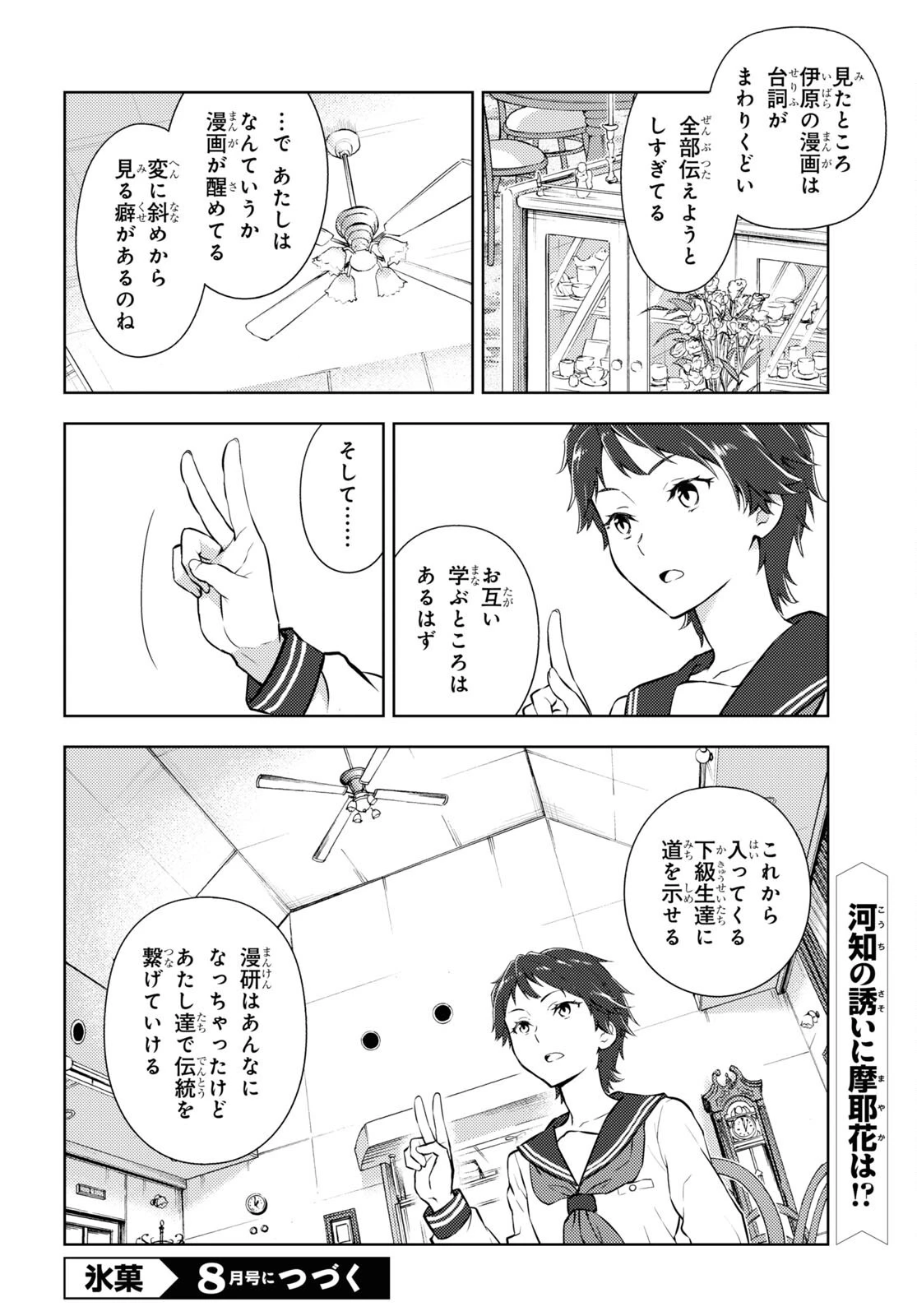 冰果 第105話 - 10