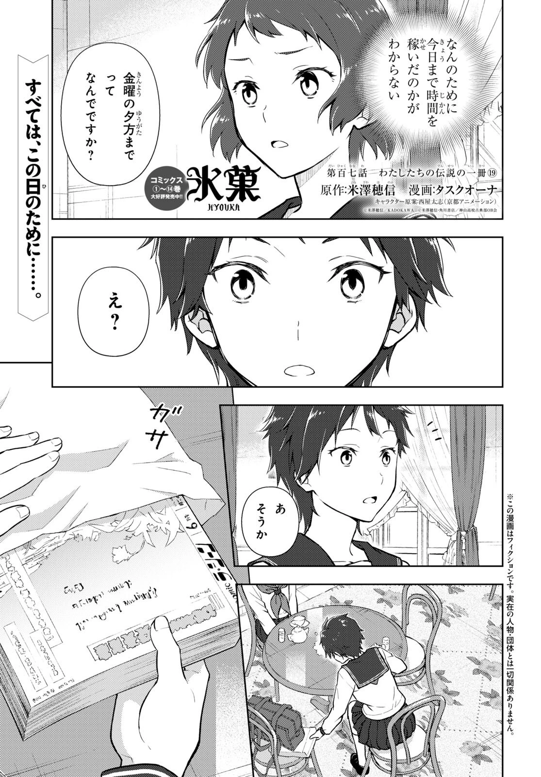 冰果 第107話 - 1