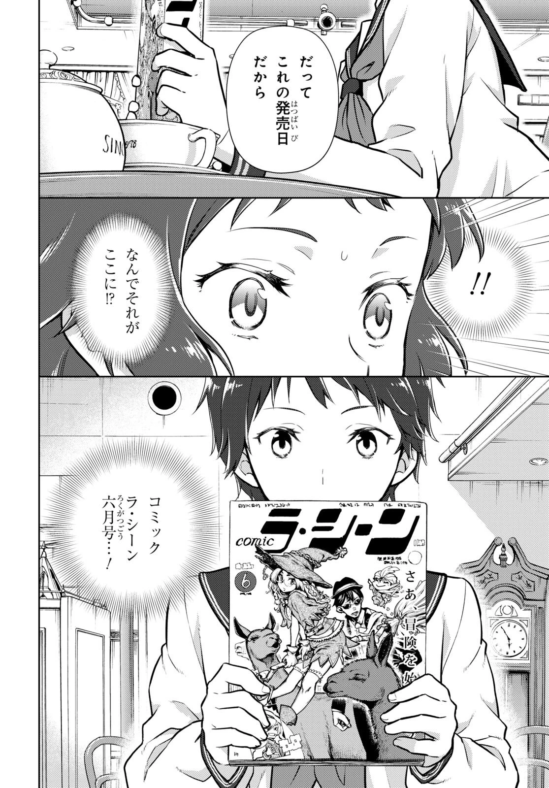 冰果 第107話 - 2