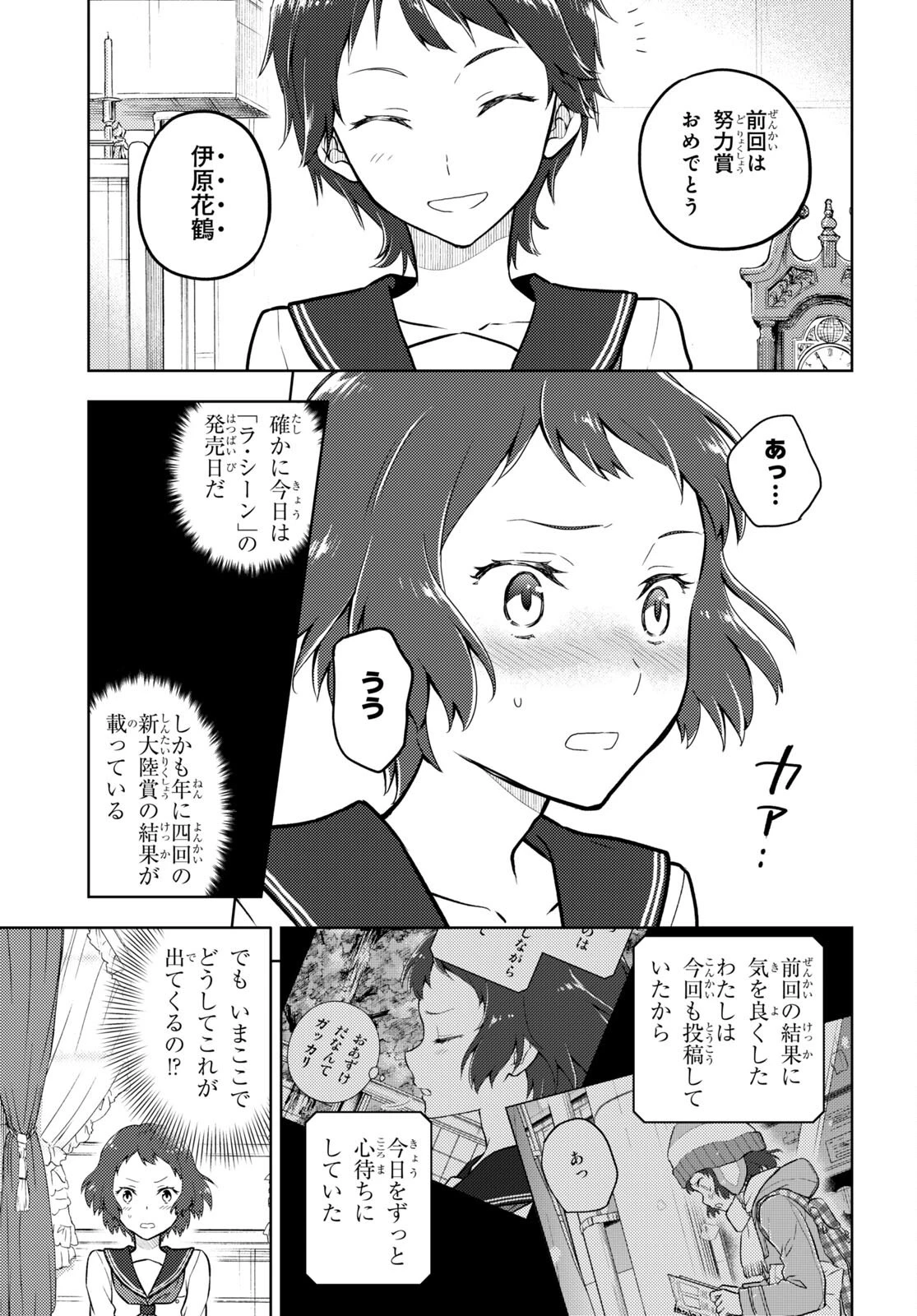 冰果 第107話 - 3