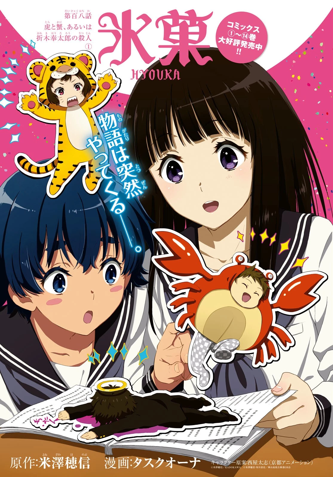 冰果 第108話 - 1