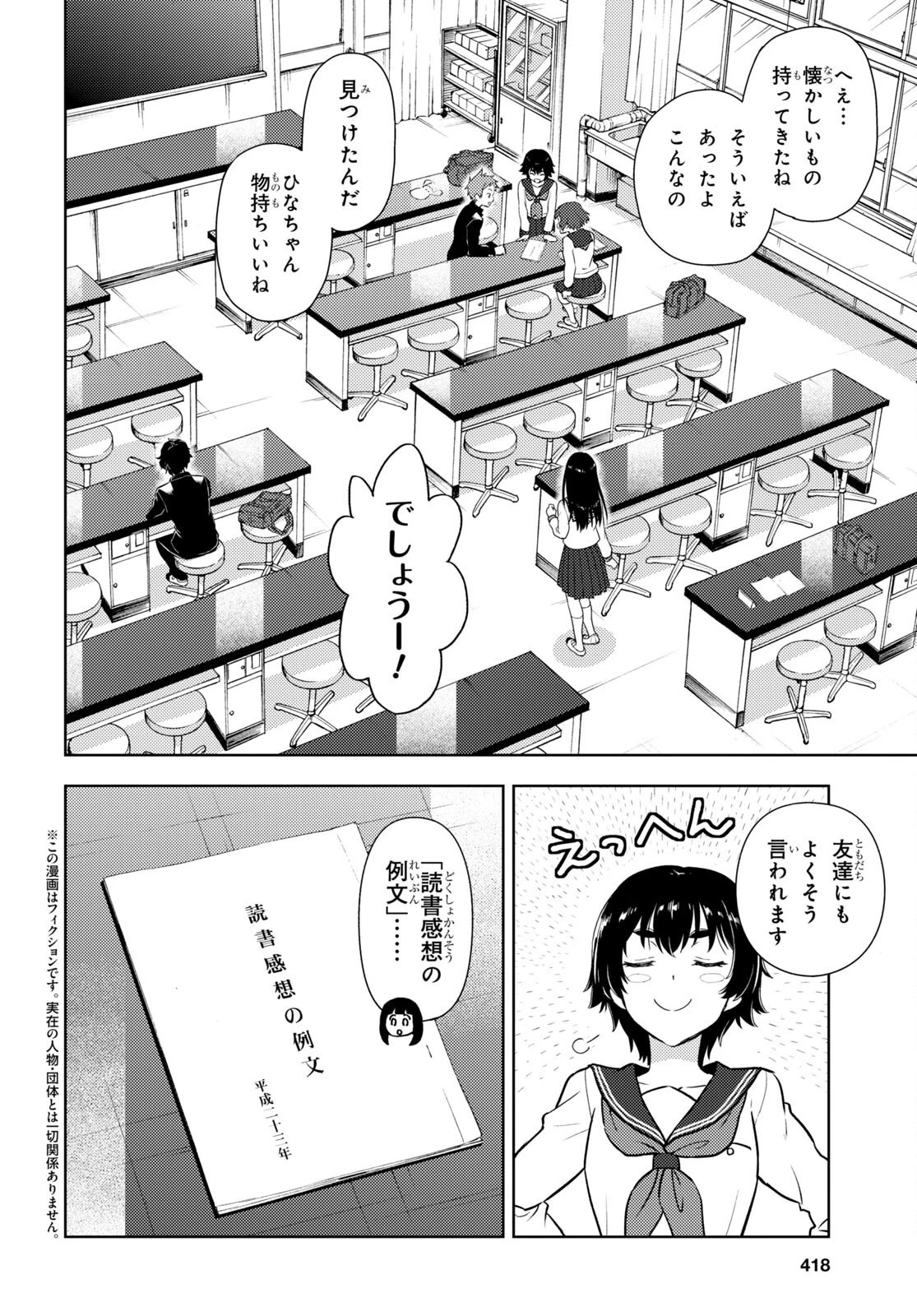 冰果 第108話 - 3