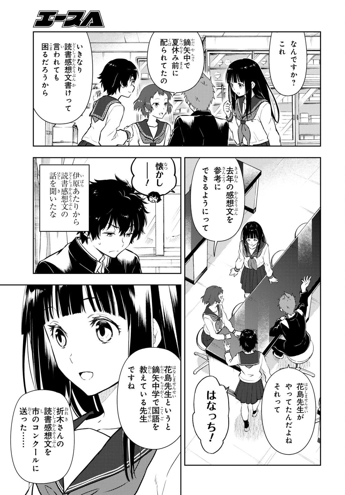 冰果 第108話 - 4
