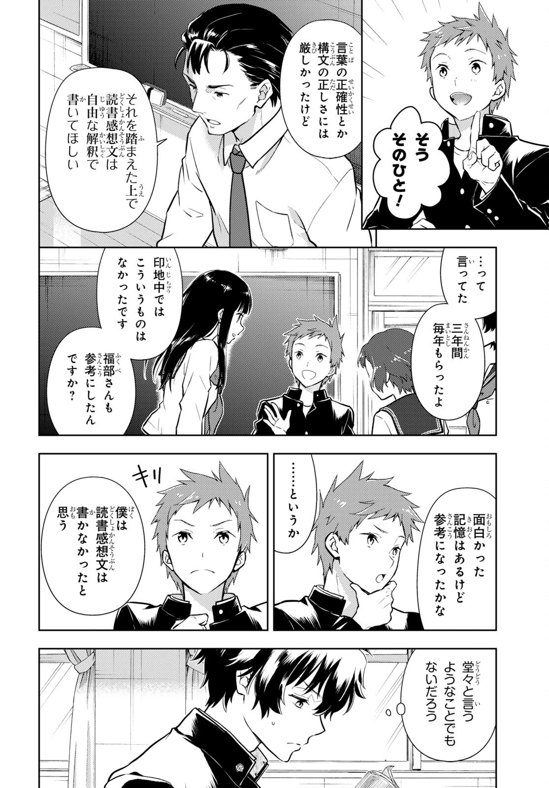 冰果 第108話 - 5